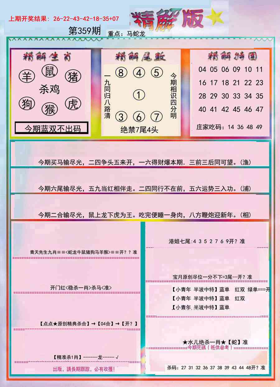 359期精解版[图]