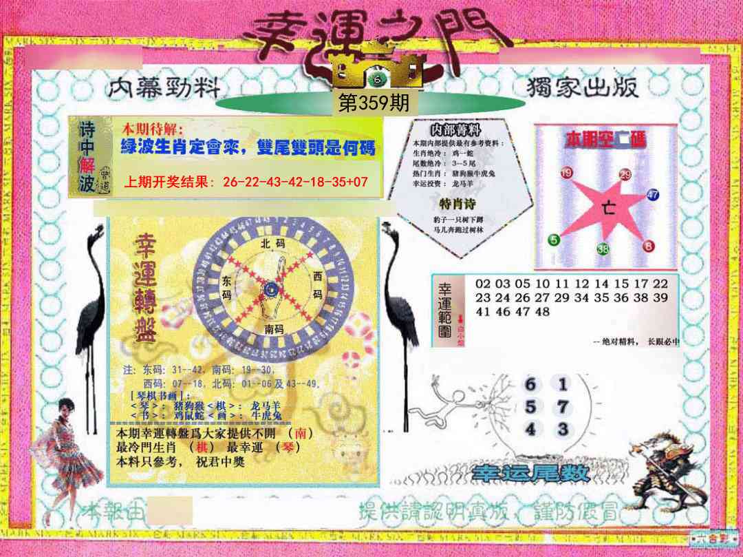 359期幸运之门[图]