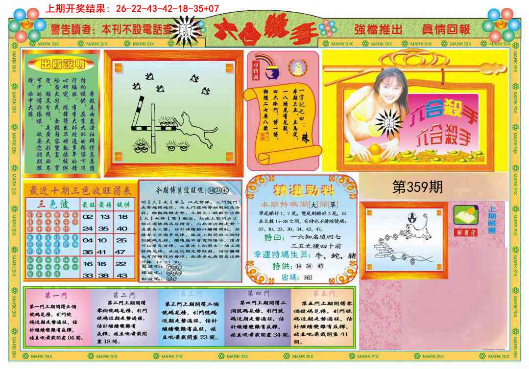359期新六合杀手A[图]