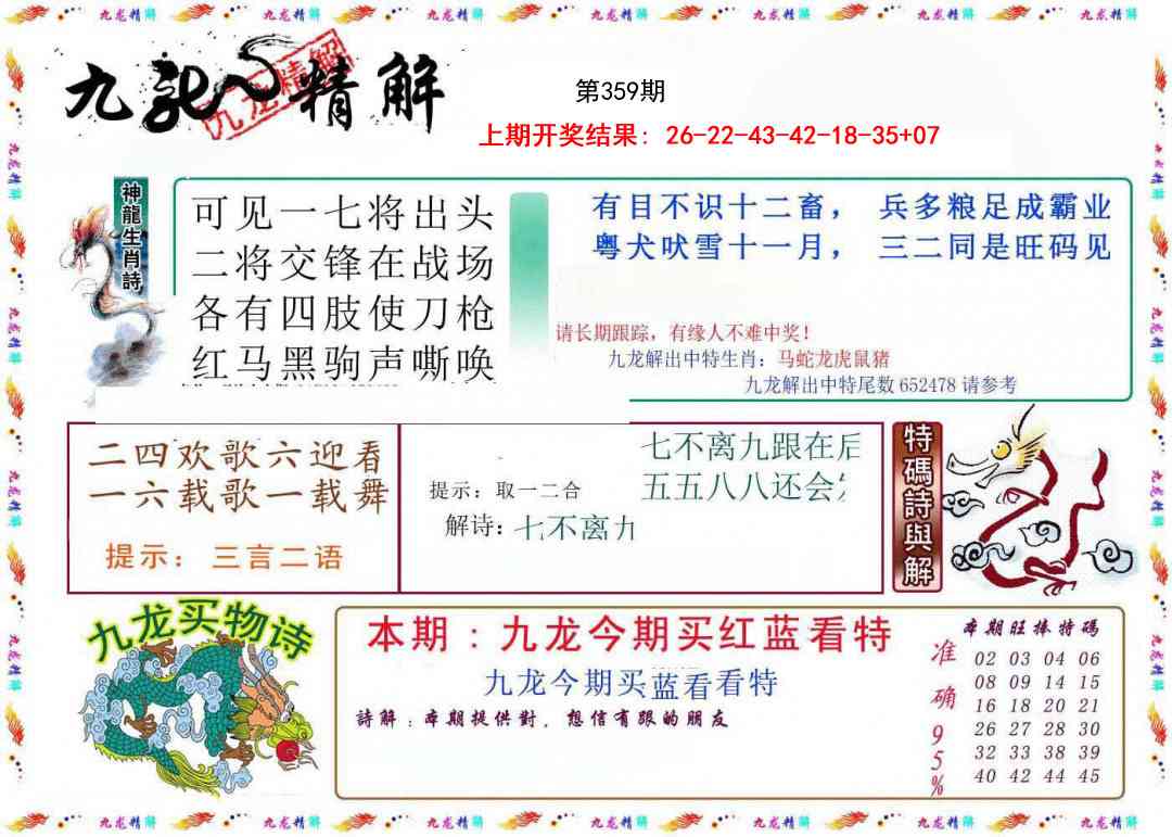 359期九龙精解[图]