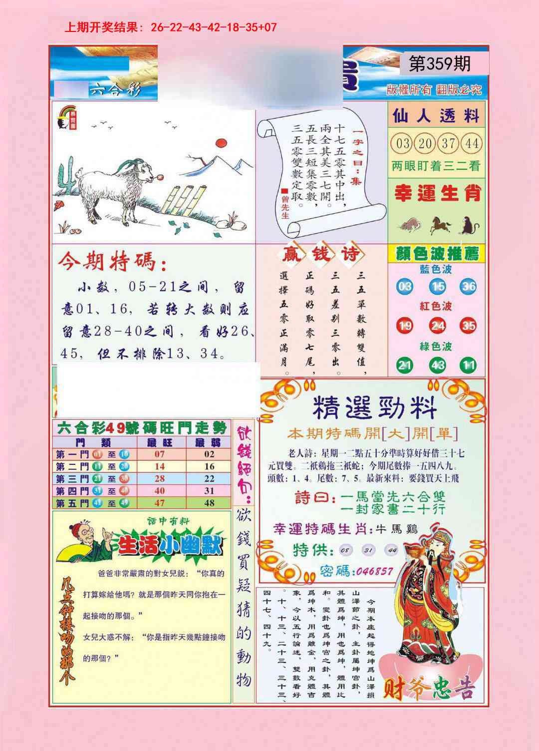 359期大富大贵[图]