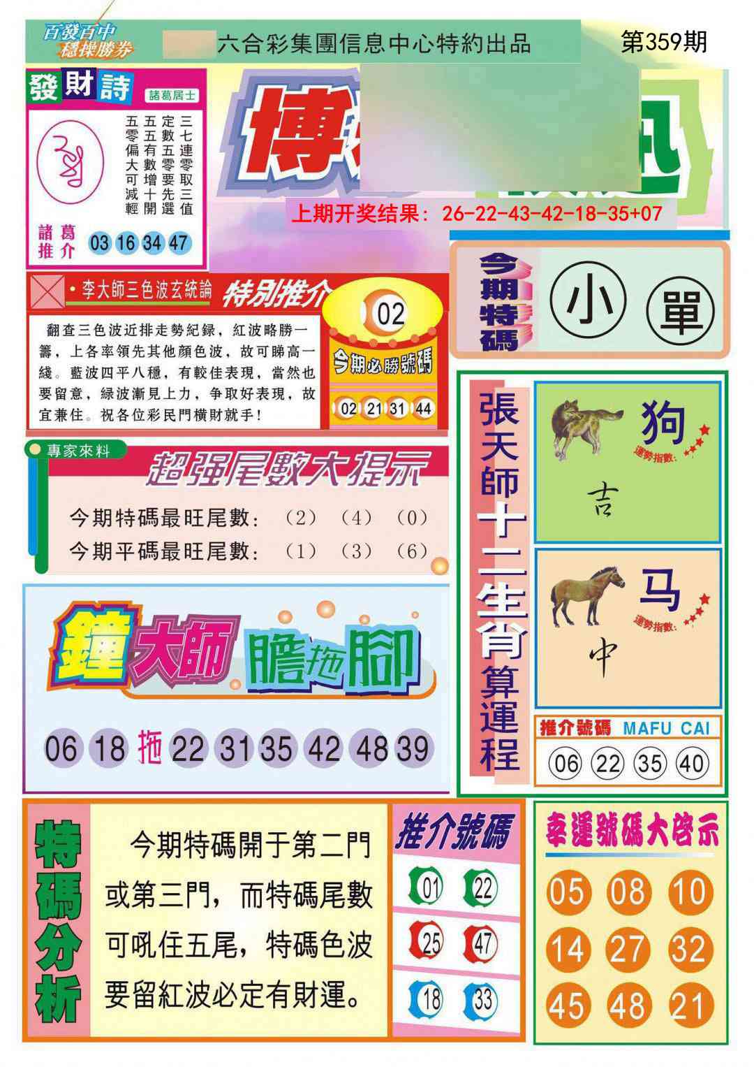 359期博彩快迅[图]