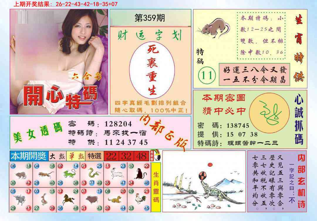 359期开心特码[图]