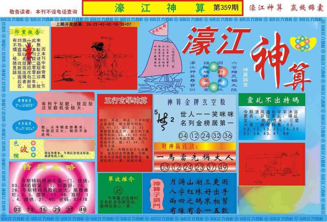 359期濠江神算A[图]