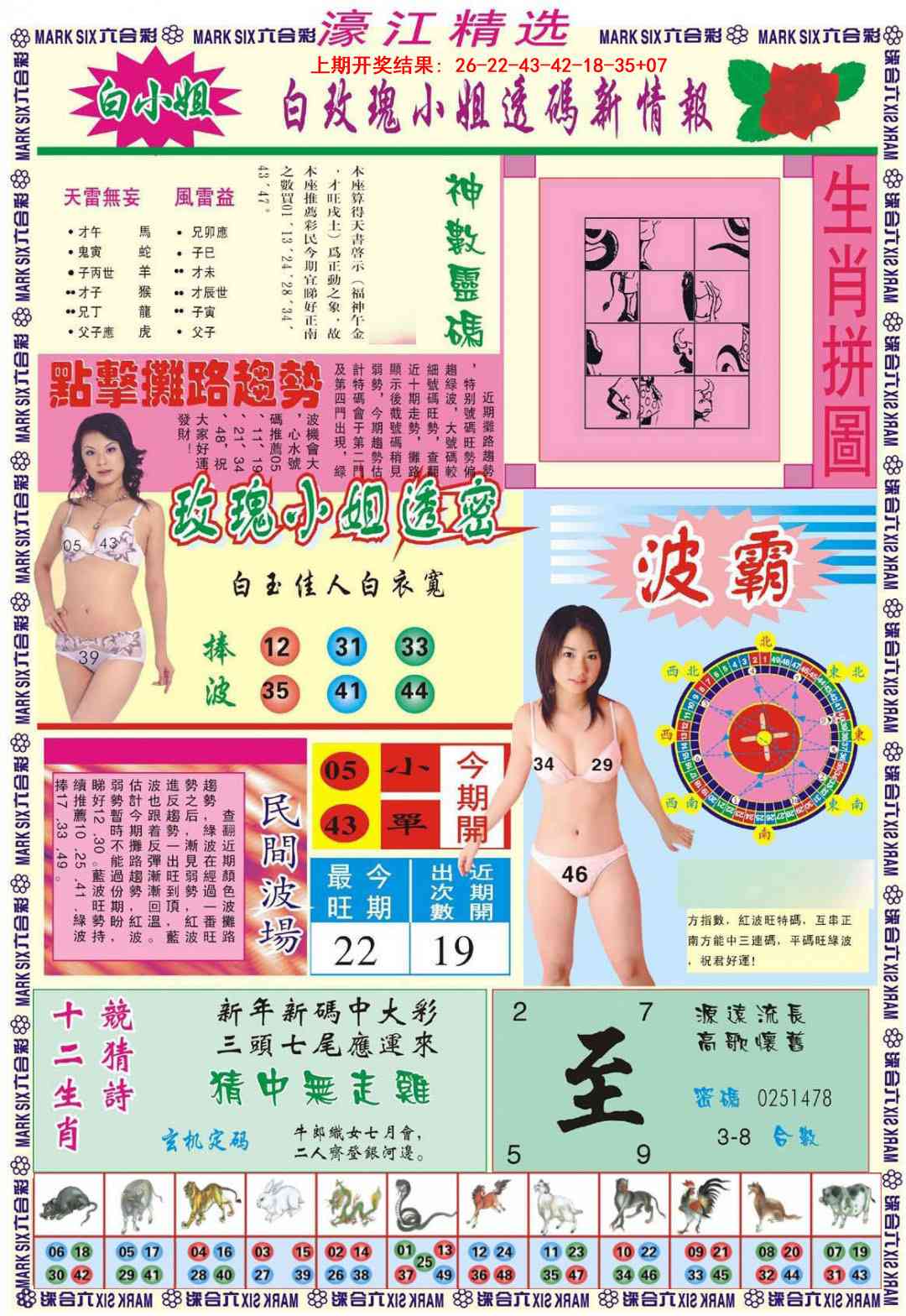 359期濠江精选B[图]