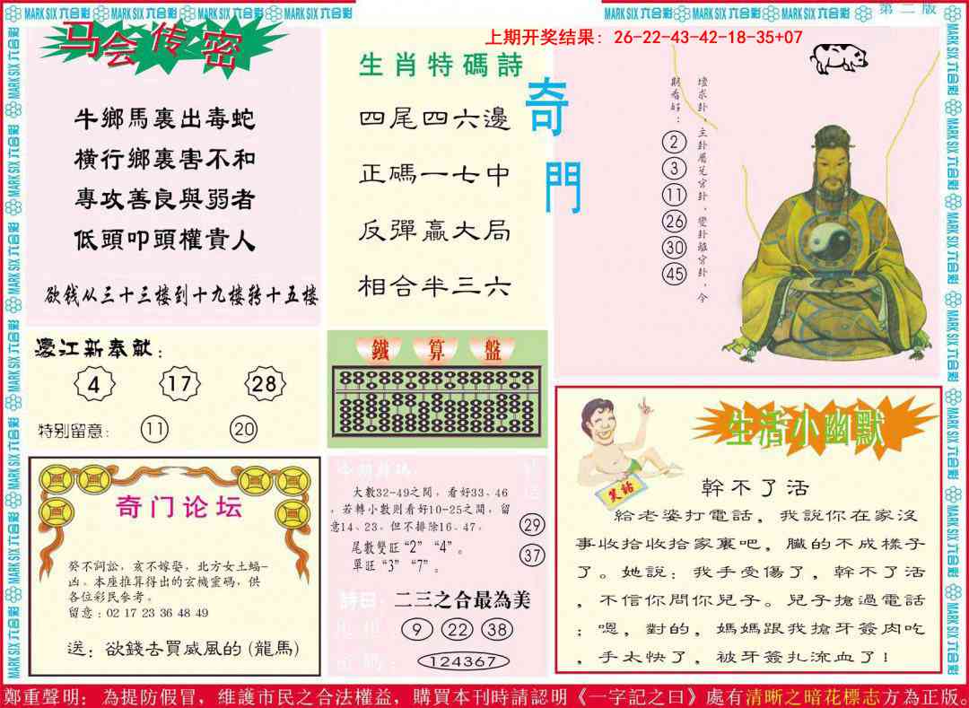 359期新濠江赌经B[图]