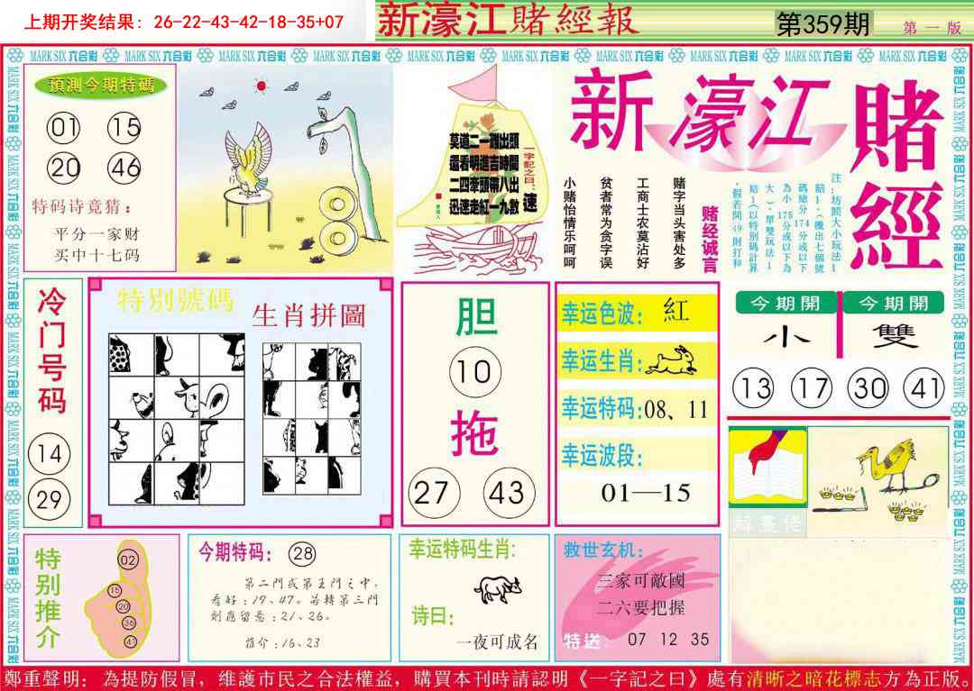 359期新濠江赌经A[图]