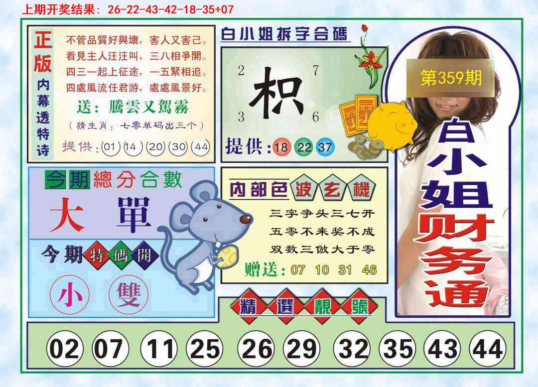 359期白小姐财务通[图]