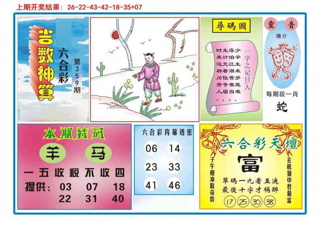 359期吉数神算[图]