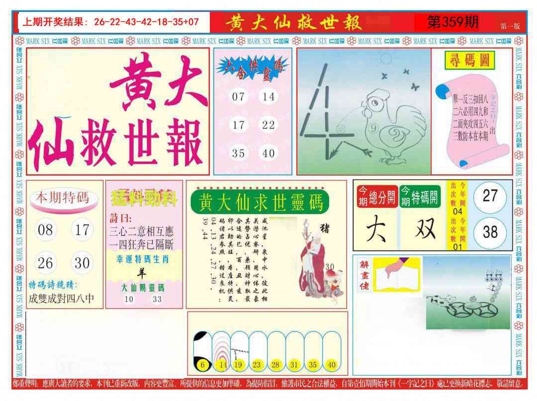 359期新黄大仙救世A[图]
