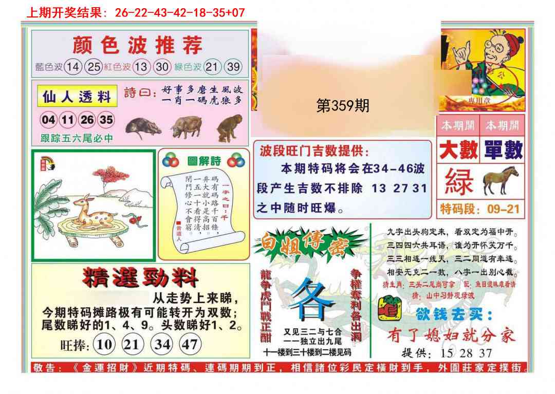 359期金运招财[图]