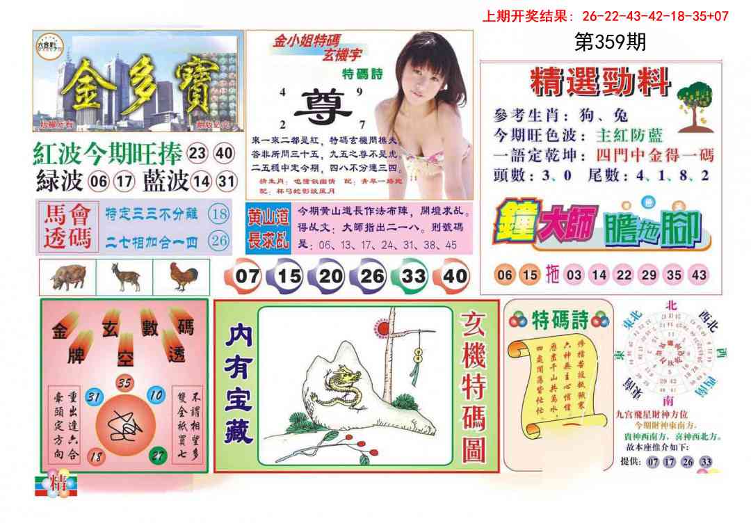 359期金多宝[图]