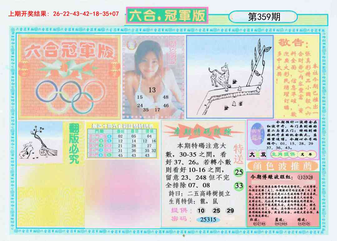 359期六合冠军版A[图]
