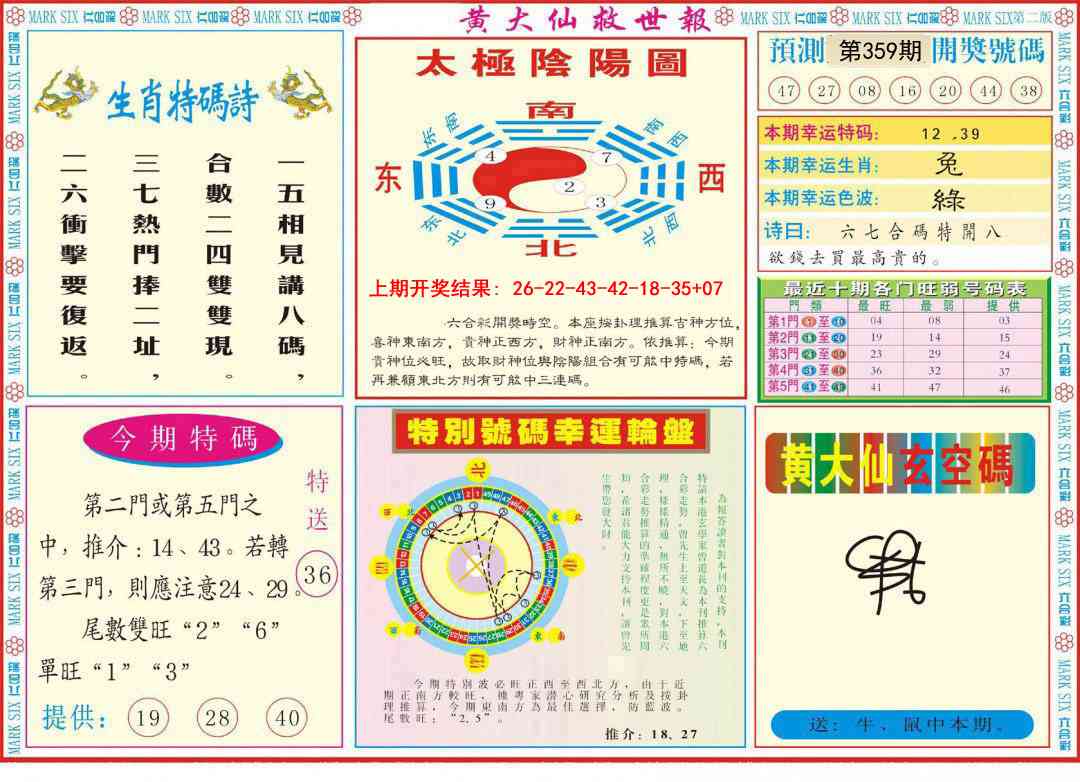 359期新黄大仙救世B[图]