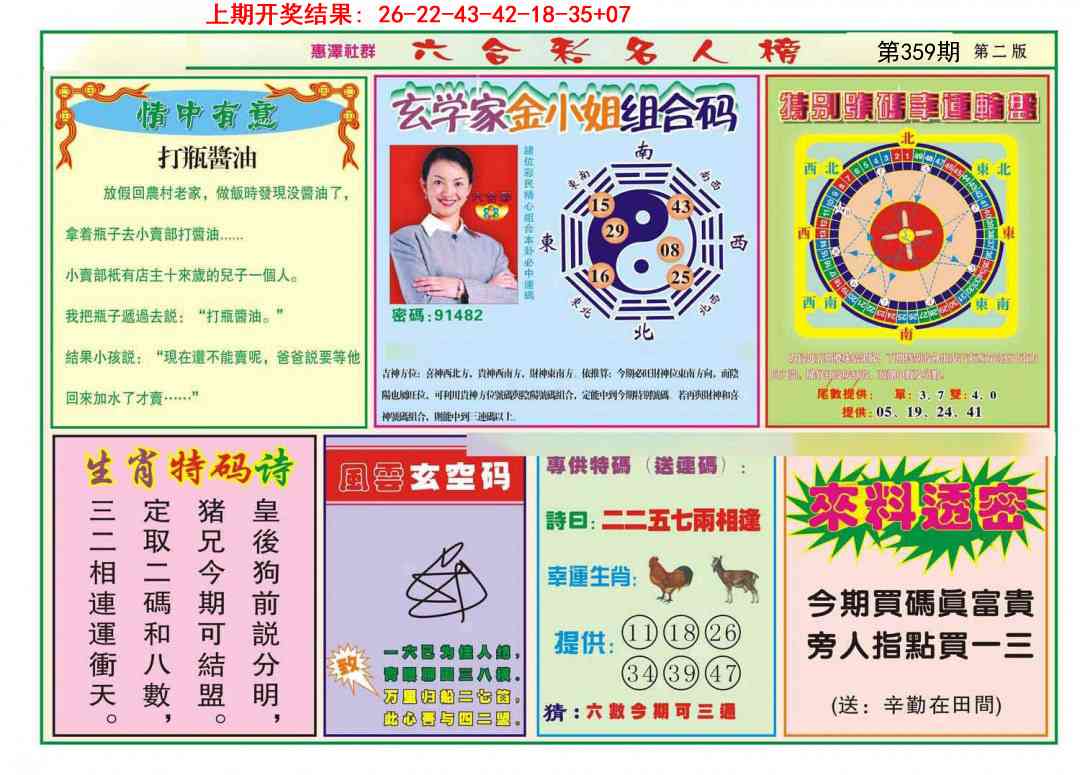 359期名人榜B[图]