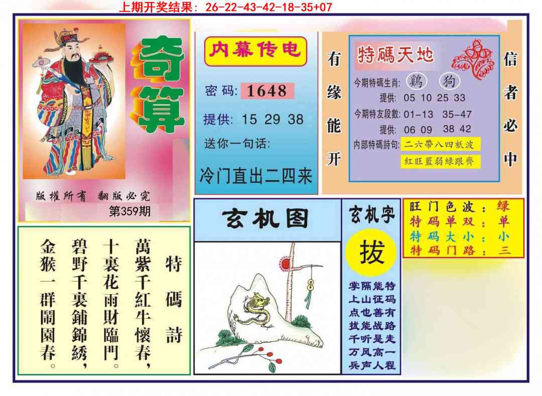 359期奇算[图]