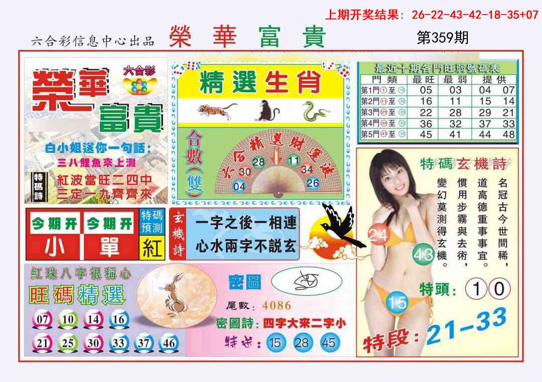 359期荣华富贵[图]