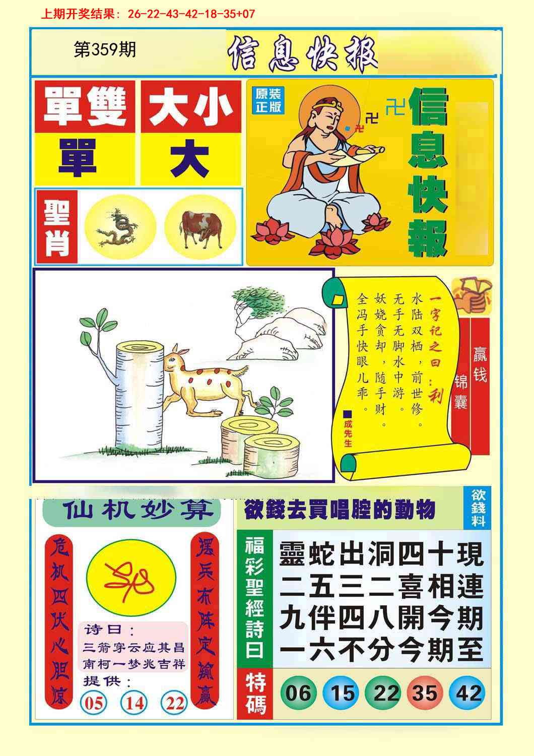 359期信息快报A[图]