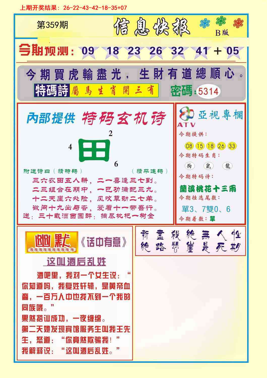 359期信息快报B[图]