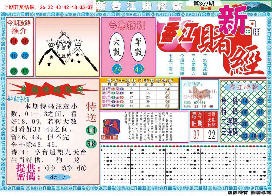 359期新香江赌经A[图]