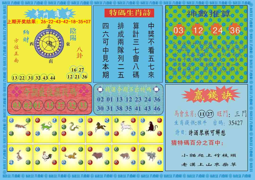 359期黄大仙灵码B[图]