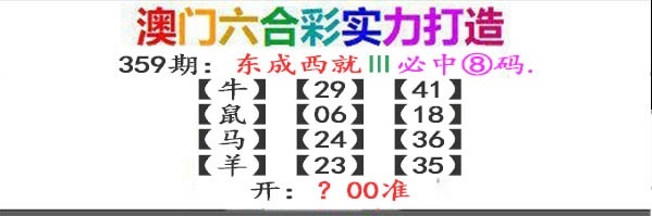 359期东成西就[图]