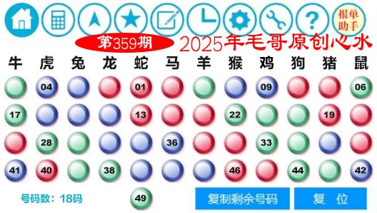 359期毛哥心水[图]