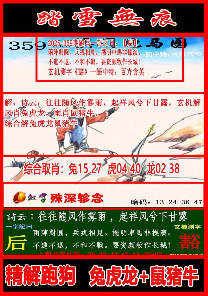 359期踏雪无痕跑马图[图]