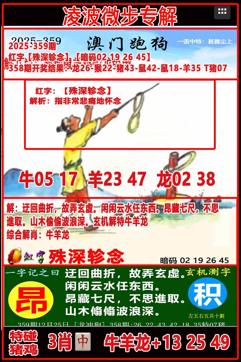 359期凌波微步[图]