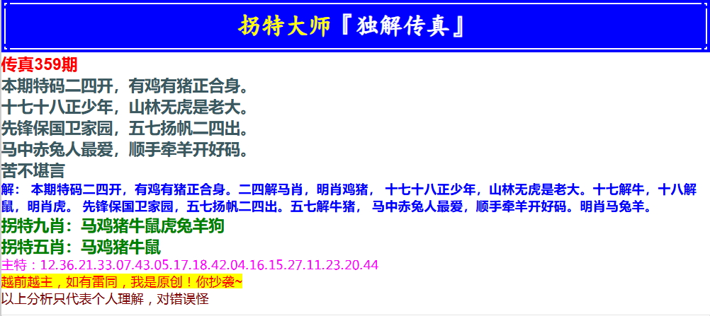 359期拐特大师澳门传真[图]
