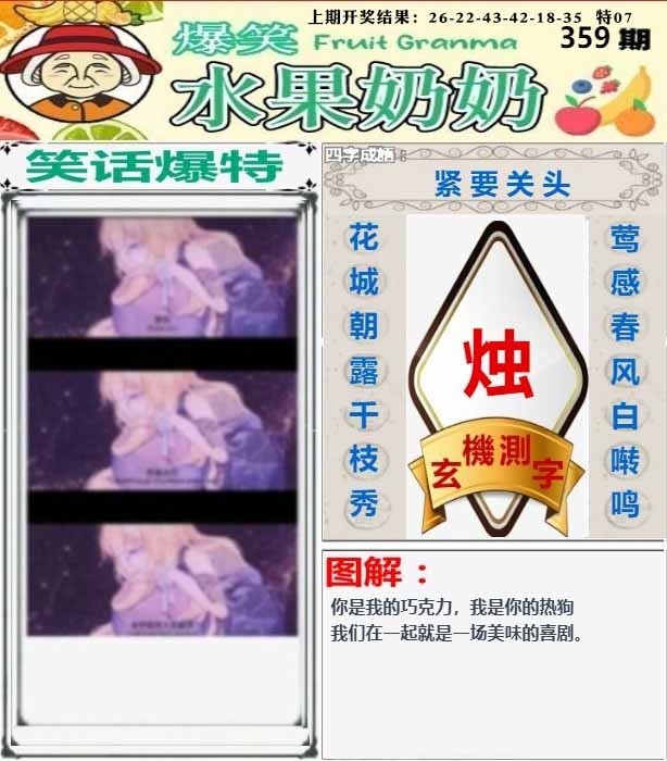 359期爆笑水果奶奶[图]