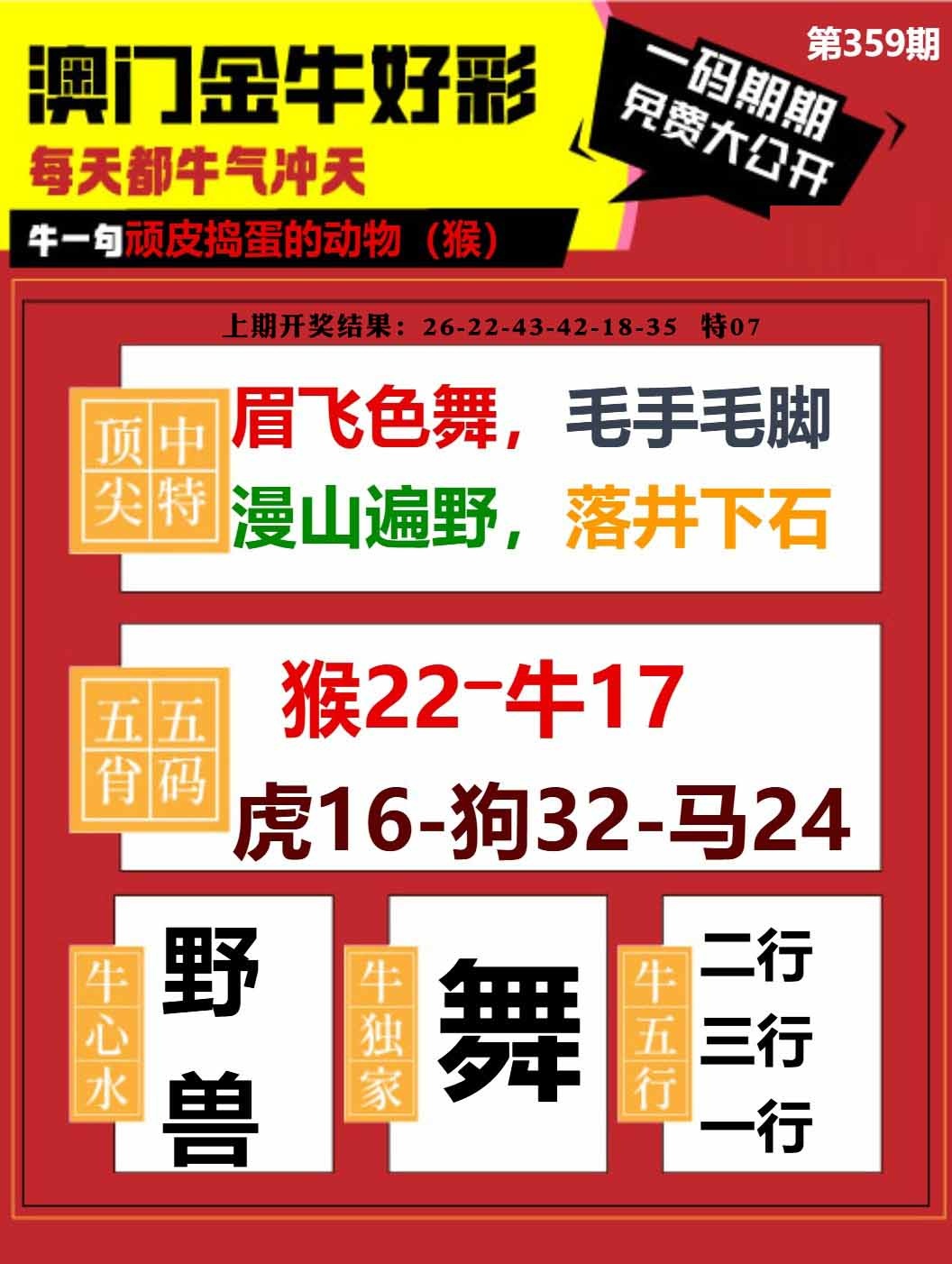 359期金牛好彩[图]