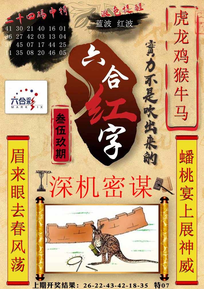 359期六合红字[图]