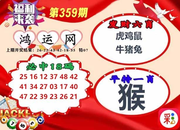 359期鸿运网[图]