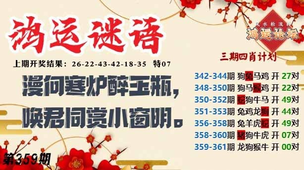 359期鸿运谜语[图]