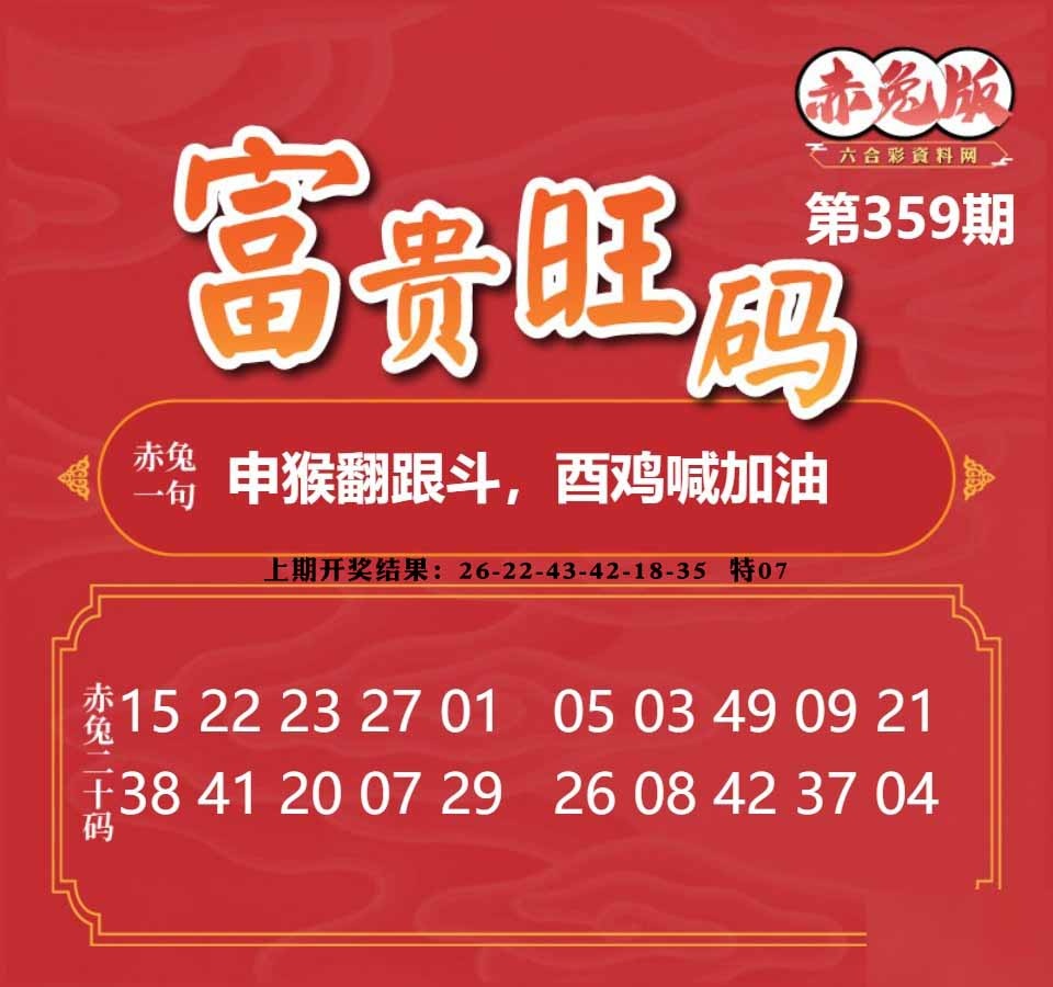 359期富贵旺码[图]