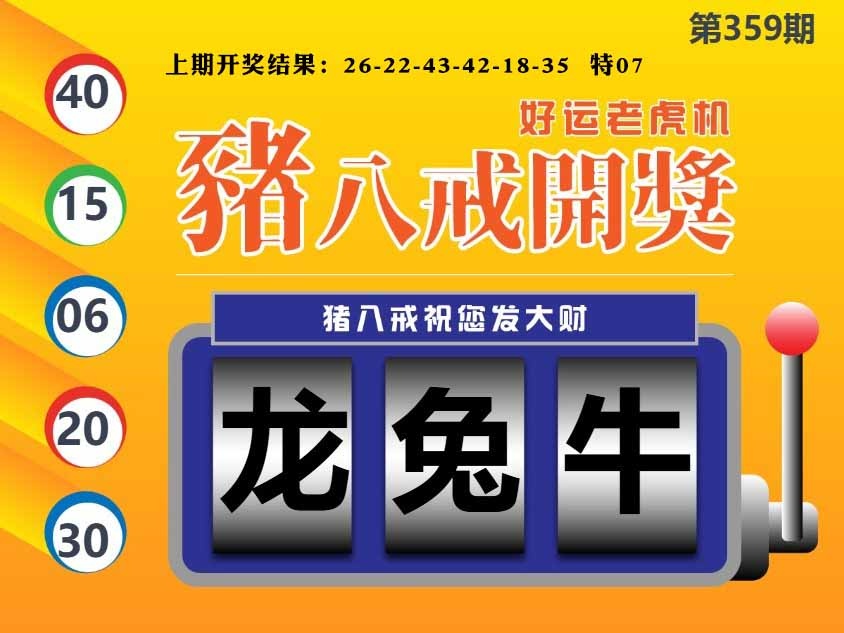 359期猪八戒开奖A[图]
