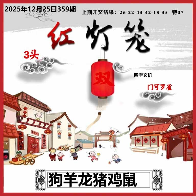 359期红灯笼A[图]