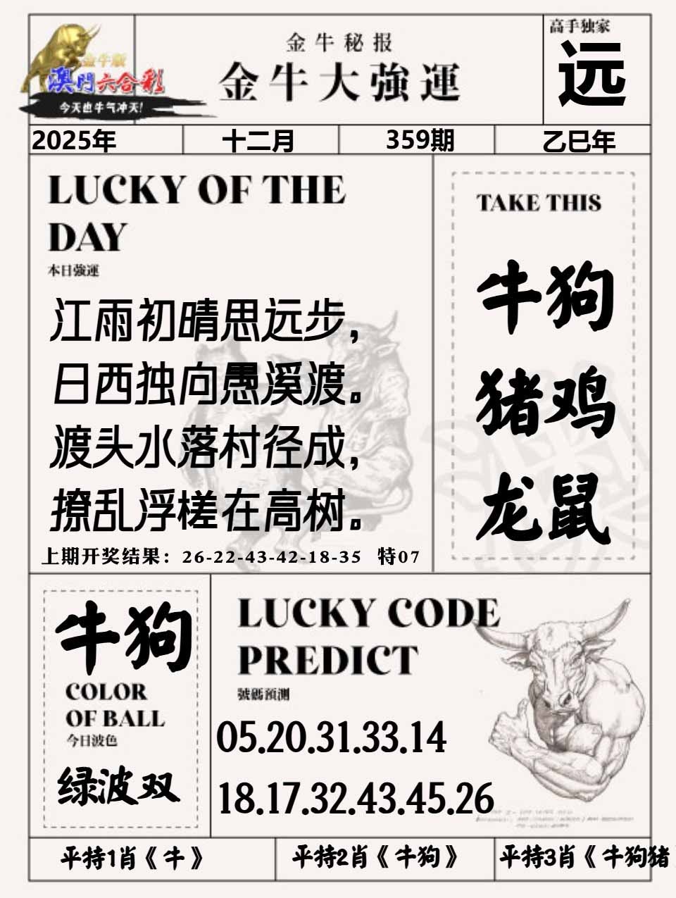 359期金牛大强运[图]