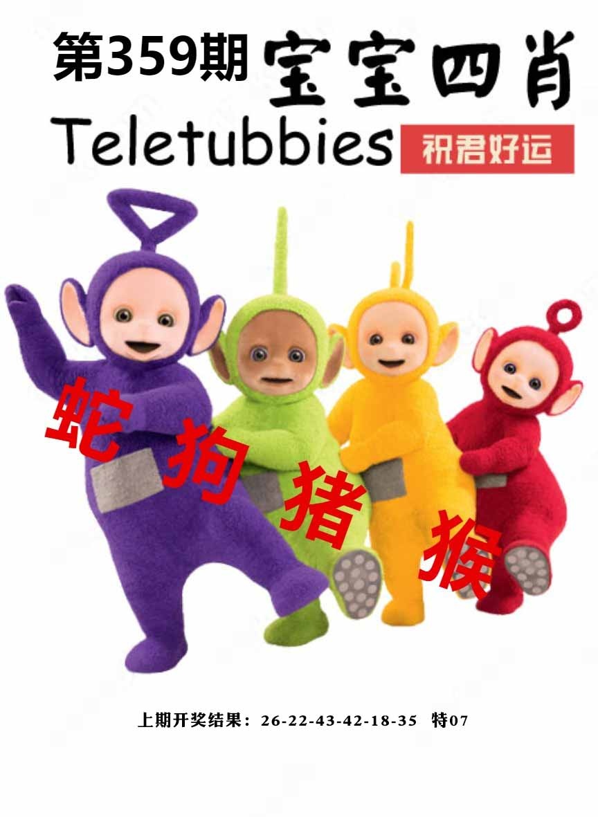 359期宝宝四肖[图]