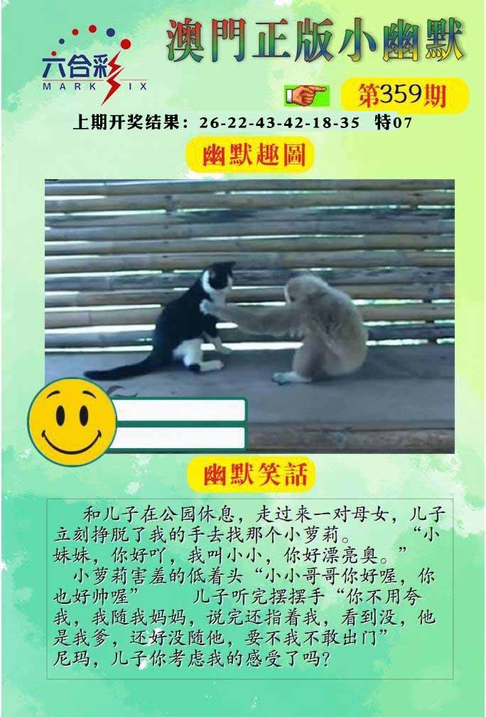 359期正版小幽默[图]