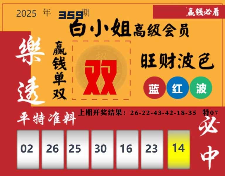 359期白小姐高级会员[图]