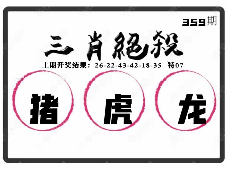 359期三肖绝杀[图]