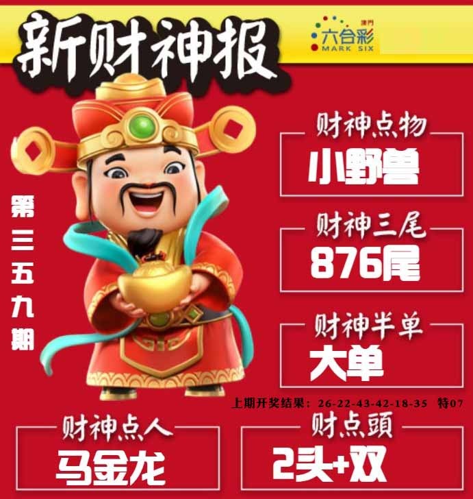 359期新财神报[图]