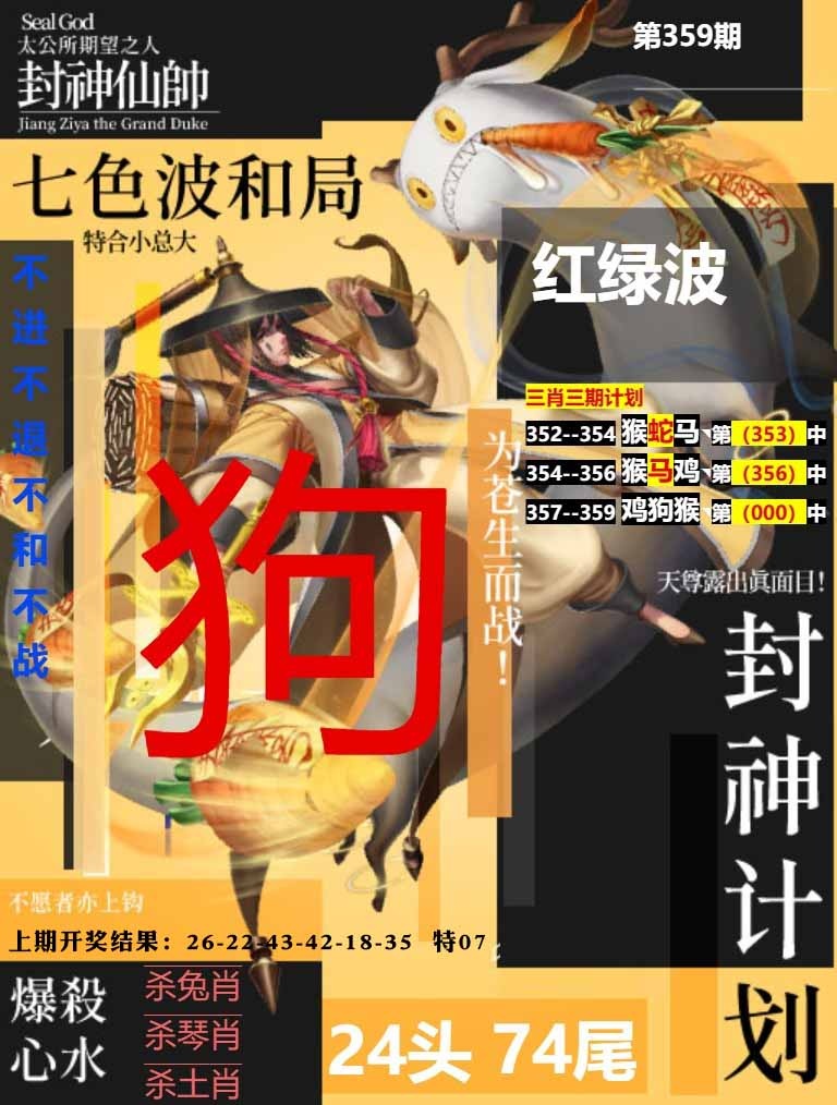 359期封神计划[图]