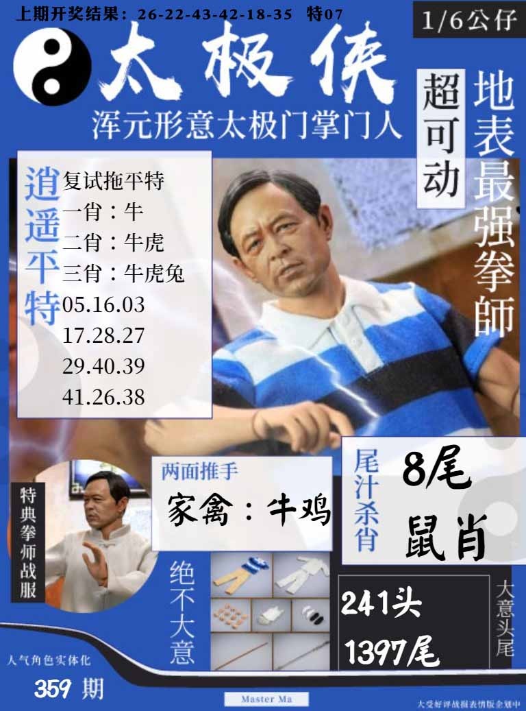 359期太极侠[图]