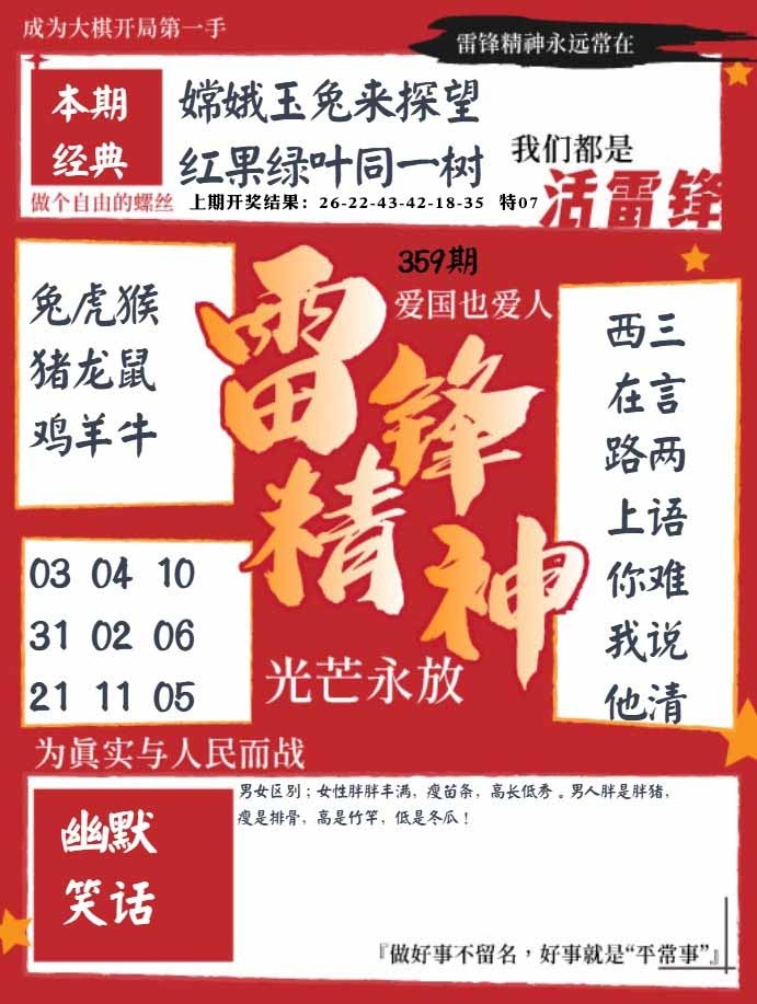 359期雷锋精神[图]