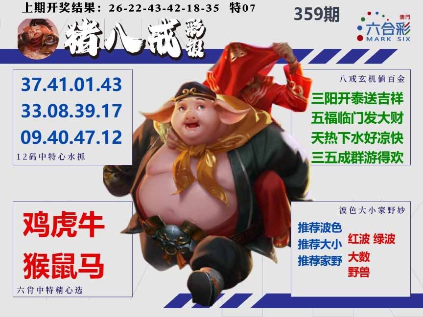 359期猪八戒彩报A[图]