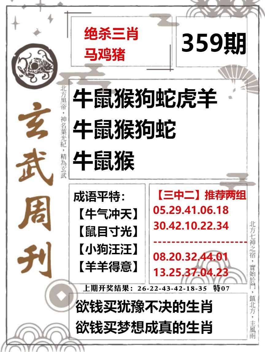 359期玄武周刊[图]