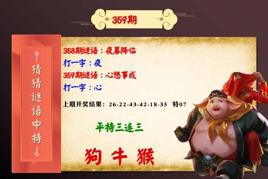 359期猜猜谜语特[图]